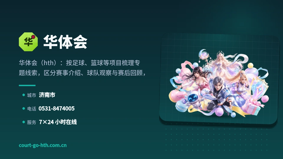 华体会印象